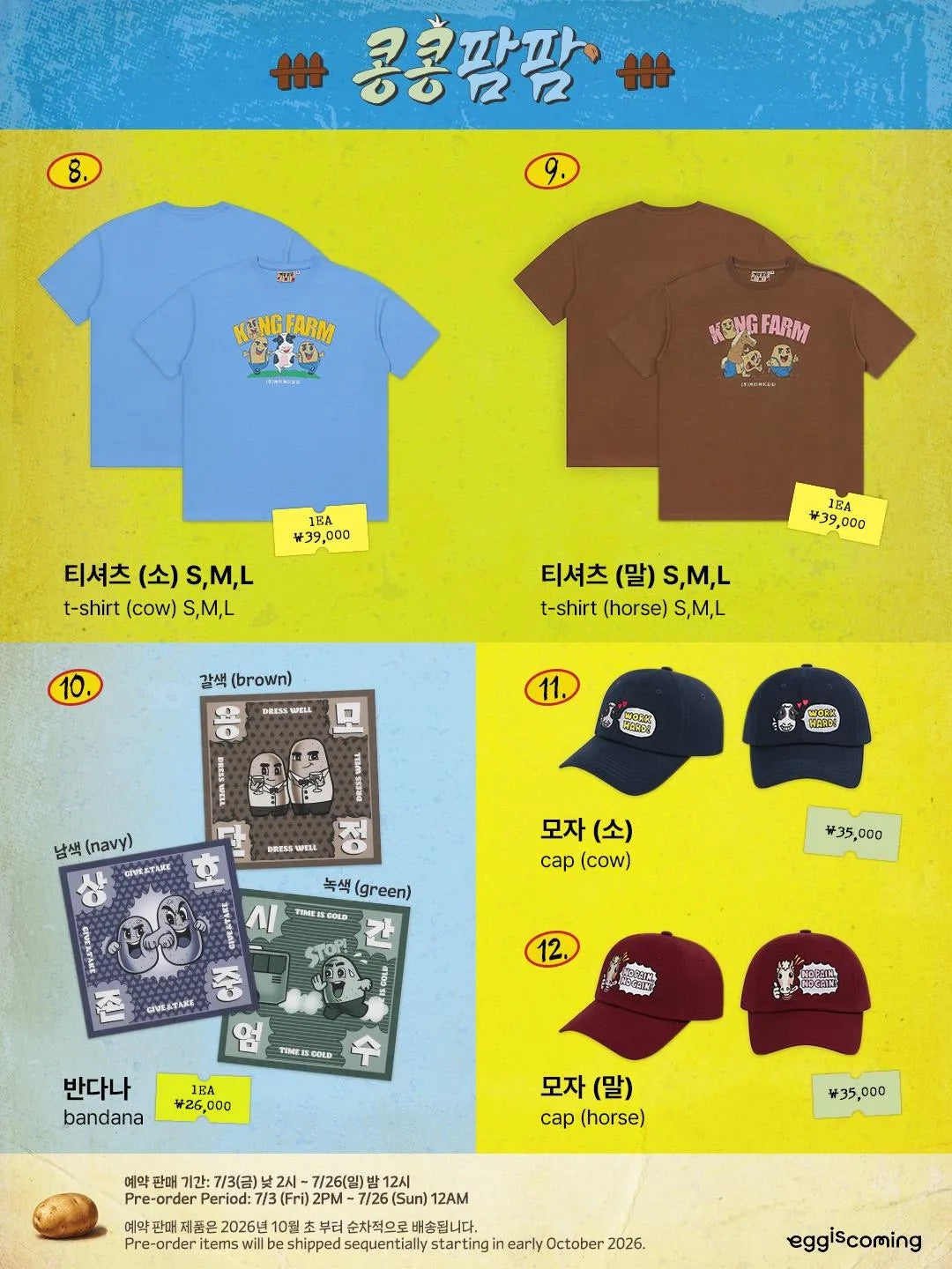 《種豆得豆》(GBRB: Farm Operation)官方周邊商品