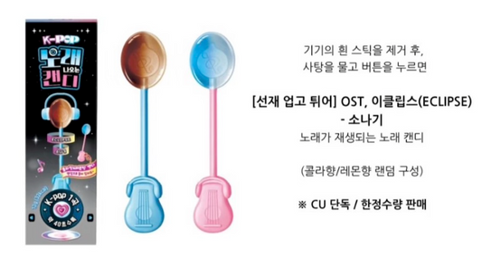 韓國進口K-POP Music Candy 韓劇 《背著善宰跑》邊佑錫 音樂 骨傳導棒棒糖２代