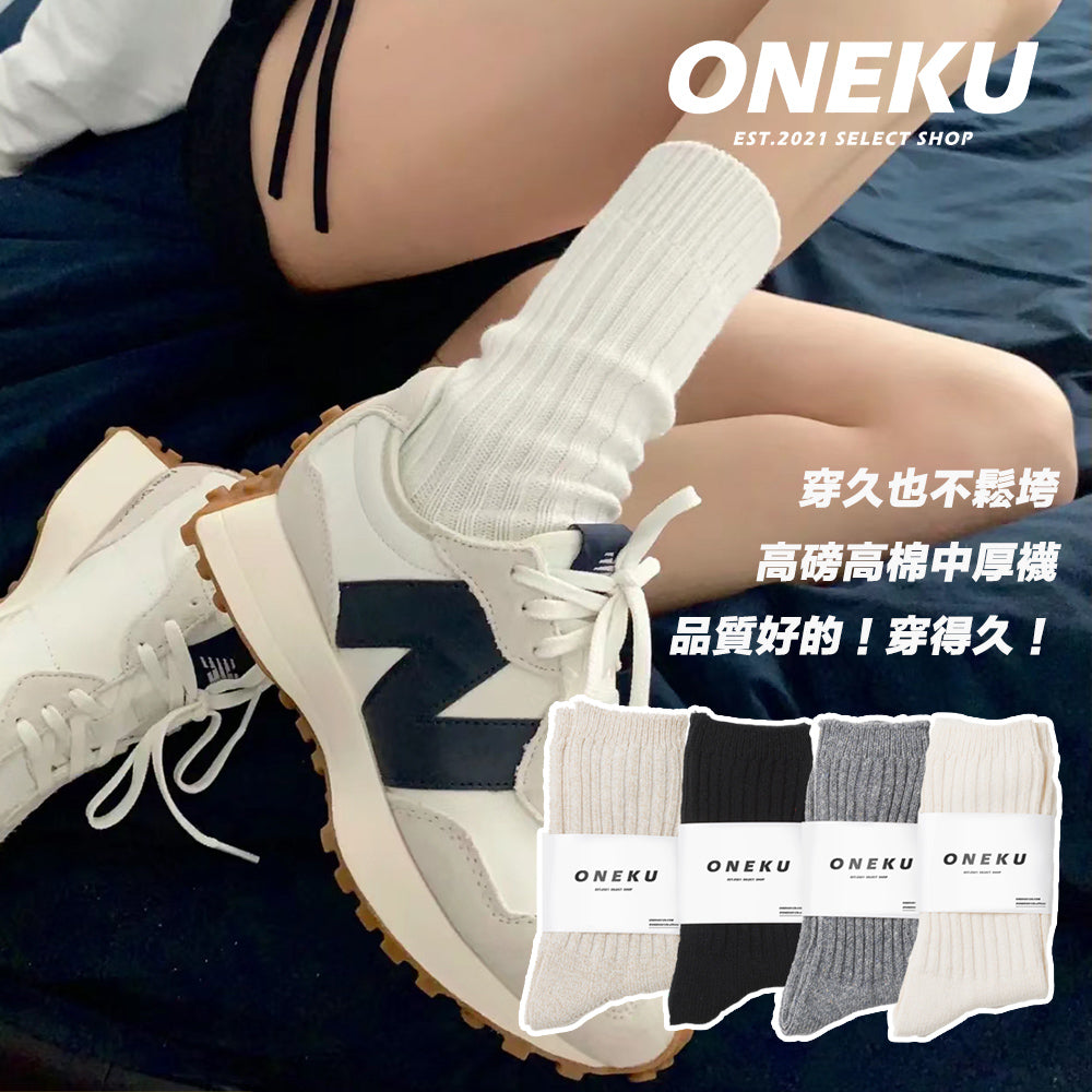 『ONEKU』日本工裝混紡編織襪/穿脫不鬆垮/穿搭襪子/編織質感襪子/中厚度硬挺襪