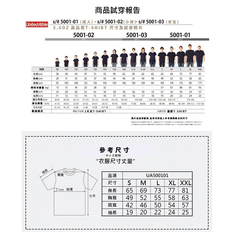 『ONEKU』United Athle 5001無口袋 5.6oz 彈性高質量素T 素色 T恤【UA5001】