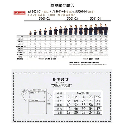 『ONEKU』United Athle 5001無口袋 5.6oz 彈性高質量素T 素色 T恤【UA5001】