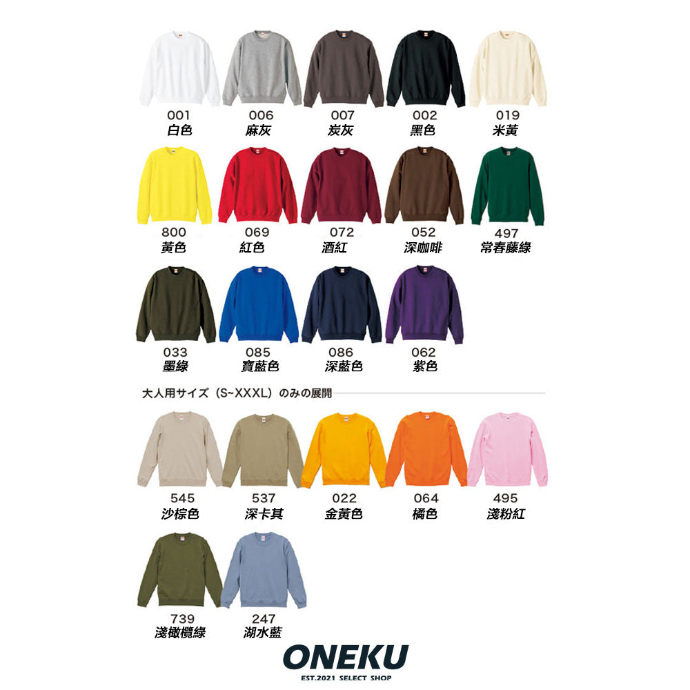 『ONEKU』 United Athle 日牌 純棉毛巾布內裏圓領大學T 10oz 21色 男女可穿(白色～深卡其色)