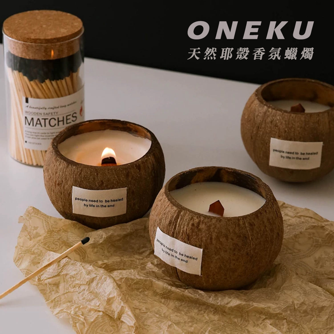 『ONEKU』巴厘島風天然椰子殼香氛蠟燭｜臥室氛圍｜居家香氛｜生日禮物伴手禮｜萬聖節禮物｜椰子蠟燭