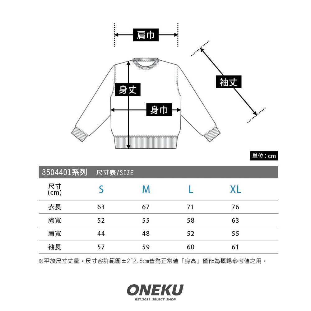 『ONEKU』 United Athle 日牌 純棉毛巾布內裏圓領大學T 10oz 21色 男女可穿(金黃色～湖水藍)