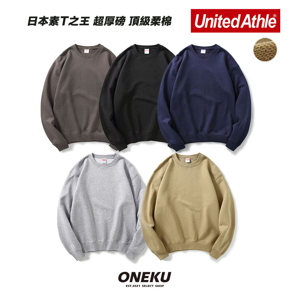 『ONEKU』 United Athle 日牌 純棉毛巾布內裏圓領大學T 10oz 21色 男女可穿(白色～深卡其色)