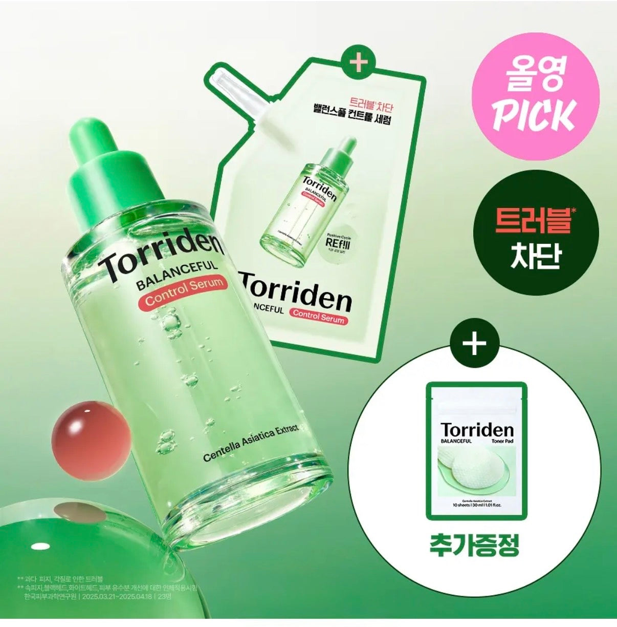 CORTIS代言 Torriden 平衡積雪草控制精華液 & 低分子量玻尿酸精華液