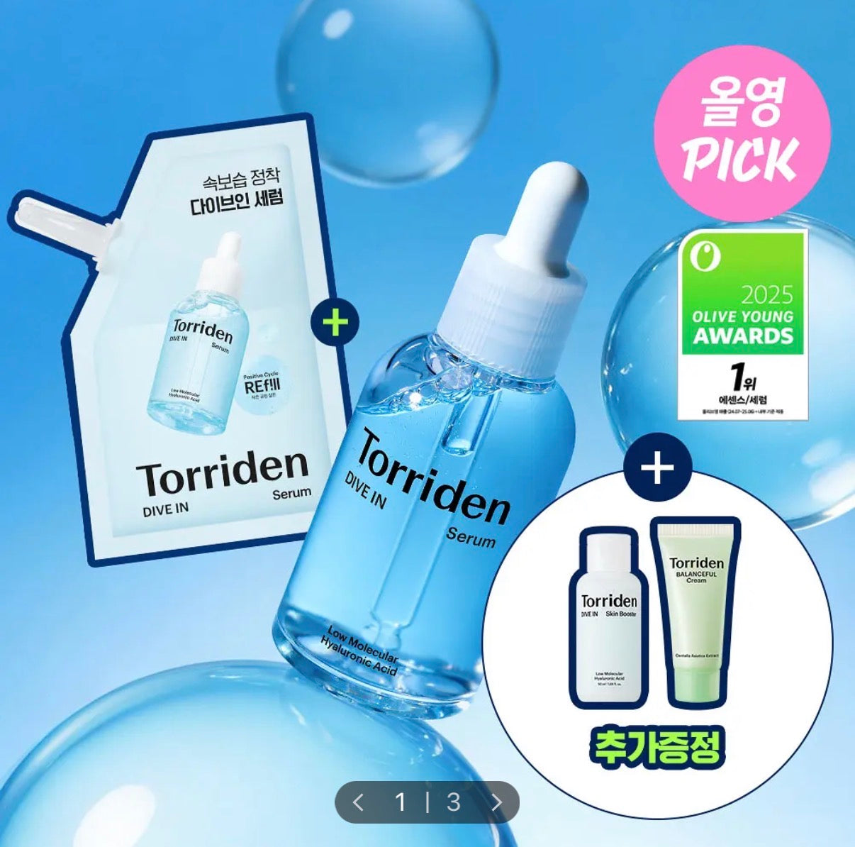 CORTIS代言 Torriden 平衡積雪草控制精華液 & 低分子量玻尿酸精華液